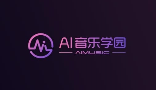 AI音乐学园app最新版