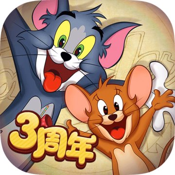 猫和老鼠游戏官方版