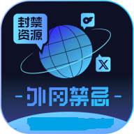 外网禁忌app 1.0.1 安卓版